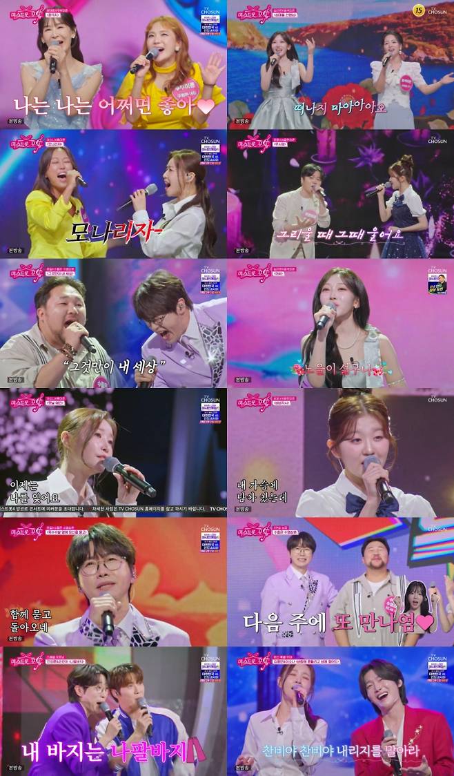 '미스트롯 포유'