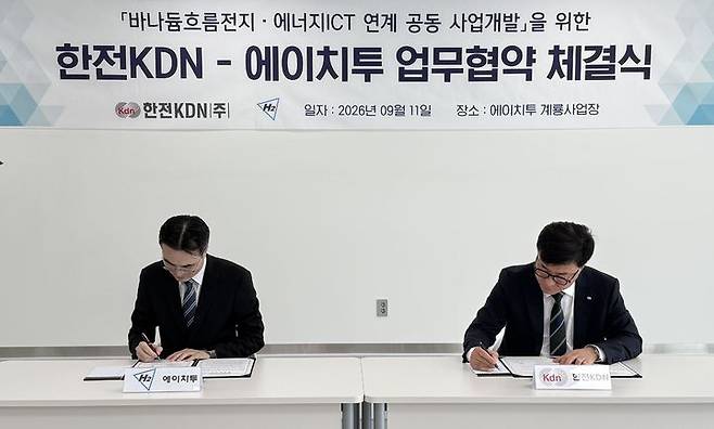 [세종=뉴시스] 한전KDN-에이치투의 업무협약에 따른 성실한 이행을 약속하고 있는 (오른쪽부터) 박종현 한전KDN 신사업개발본부장과 한신 에이치투 대표이사. (사진=한전KDN 제공) *재판매 및 DB 금지
