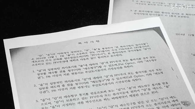 2014년 이영복 회사인 청안건설이 이젠위드에 엘시티PFV 지분 31%를 매도하며 작성한 ‘특약 사항’ 계약서. 계약서 내용은 이젠위드에 압도적으로 불리했다.