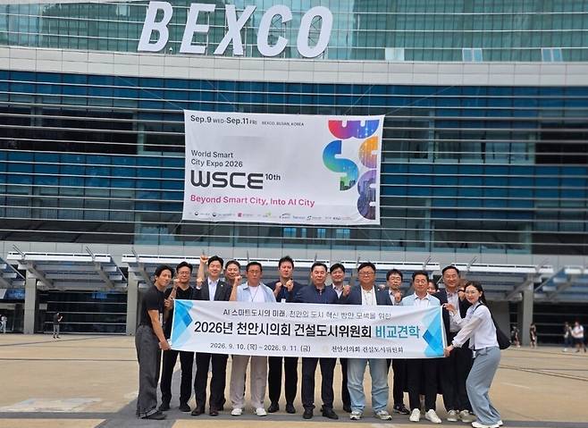 천안시의회 건설도시위원회가 10일~11일&nbsp;부산 벡스코에서 '2026년 건설도시위원회 비교견학'을 실시하고 기념촬영을 하고 있다. ⓒ천안시의회 제공