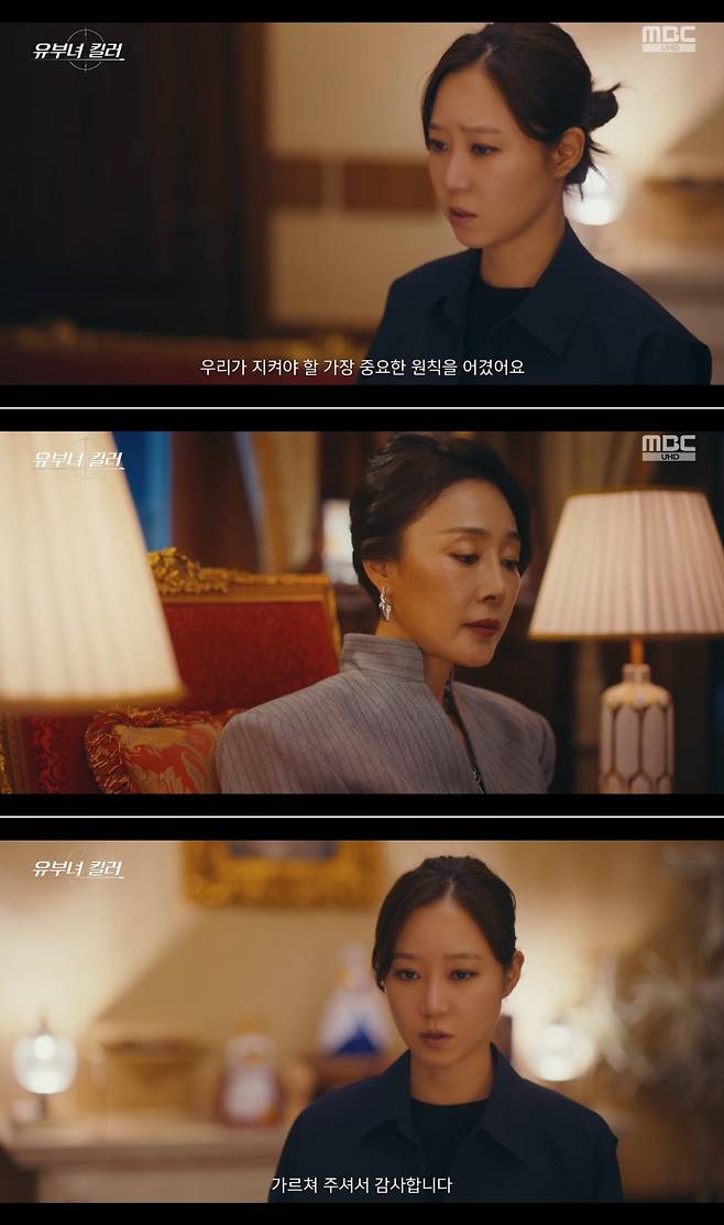 MBC 금토드라마 ‘유부녀 킬러’ 방송 캡처