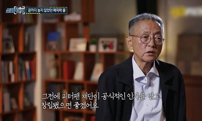 피터팬 아빠 마지막 여정