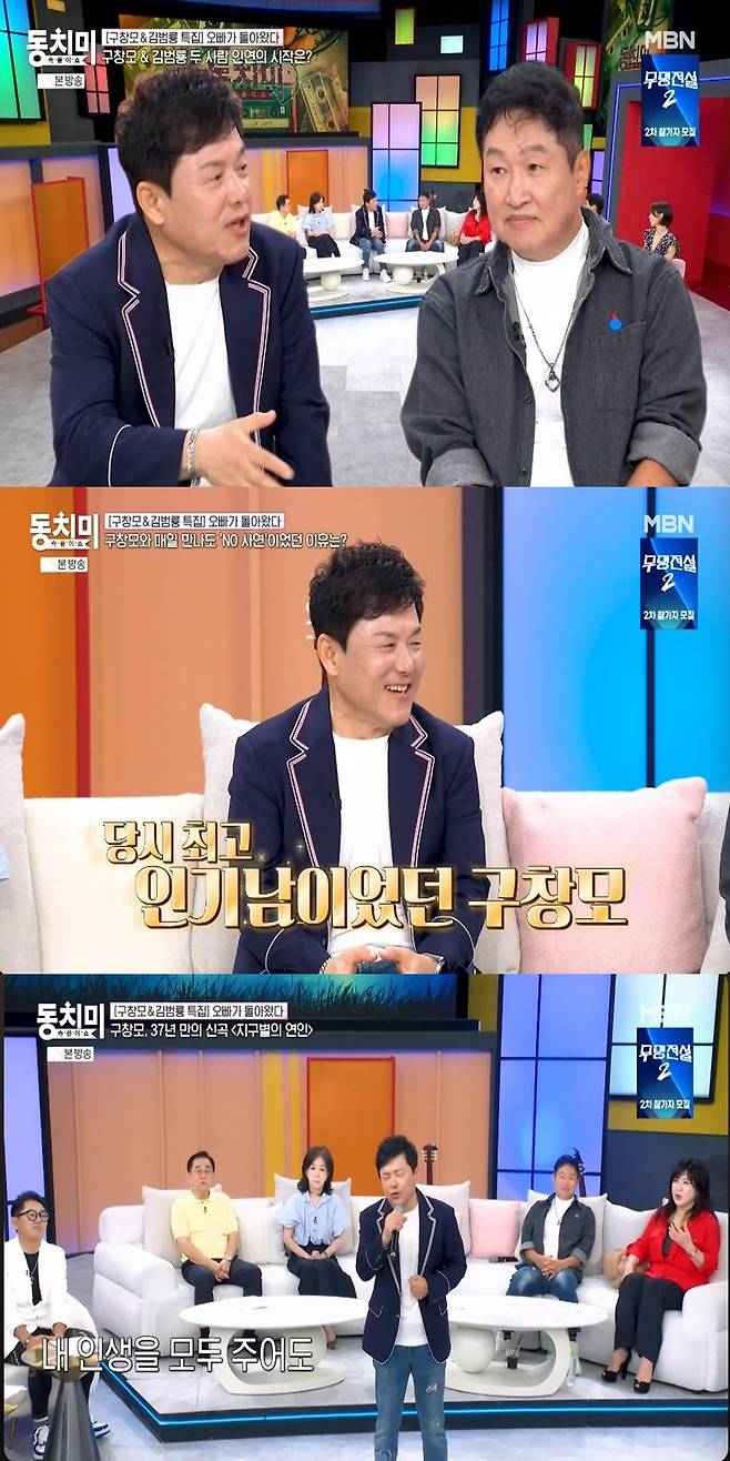 구창모 송골매 방송 장면