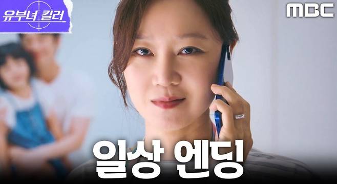 ‘유부녀 킬러’ 마지막회 결말…공효진, 정준원과 해피엔딩