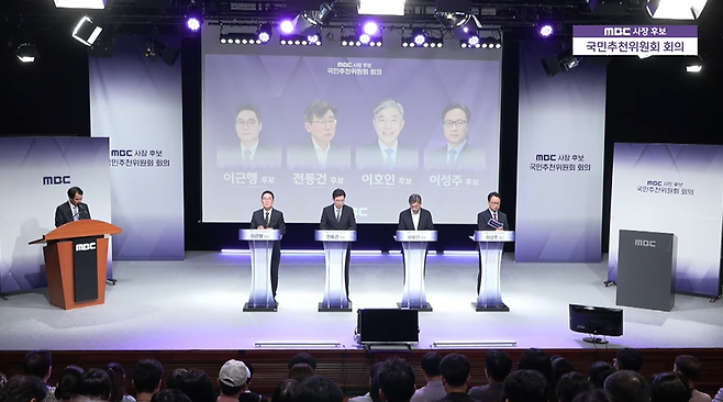 MBC 사장 후보 국민추춴위원회 회의에서 후보 질의응답이 진행되고 있다. /국민추천위 회의 생중계 화면