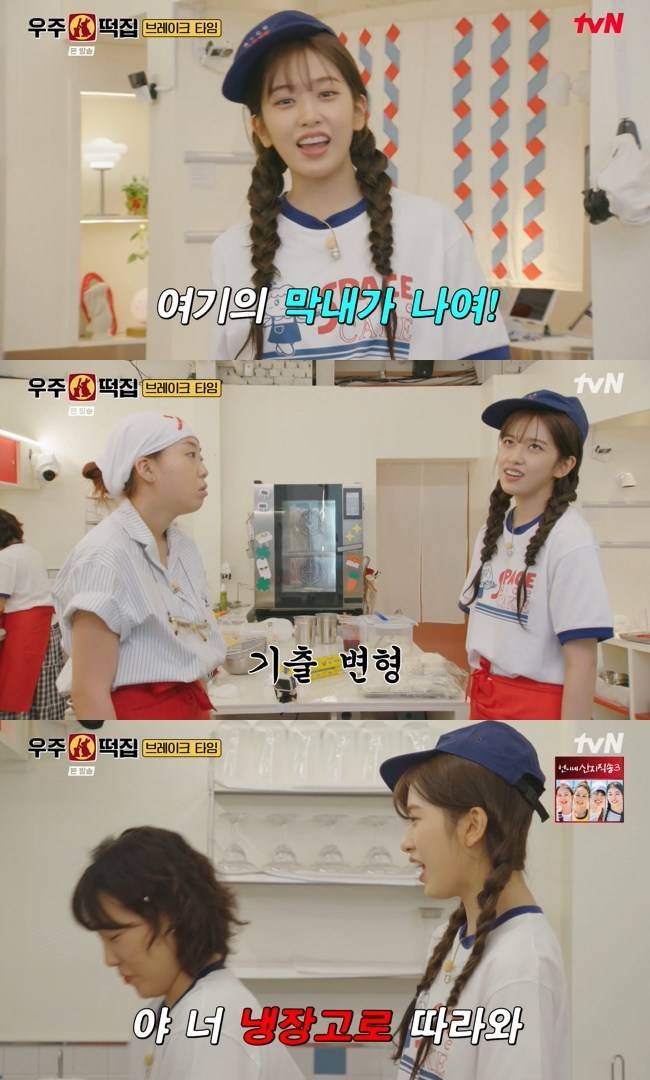 사진=tvN ‘우주떡집’ 캡처
