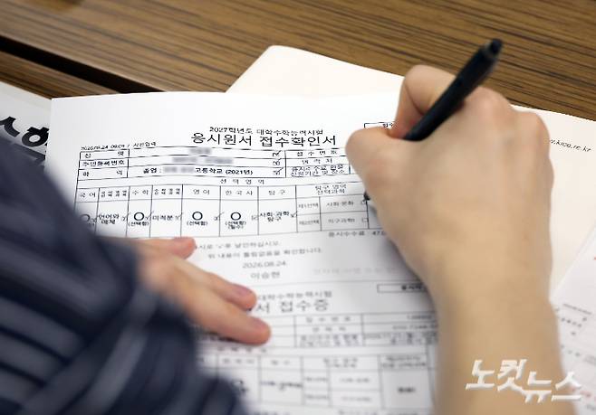'2027학년도 대학수학능력시험' 응시원수 접수가 시작된 24일 서울 동작구 동작관악교육지원청에서 수험생들이 원서를 작성하고 있다. 황진환 기자