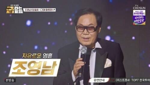 ▲ 조영남. 제공 | TV CHOSUN