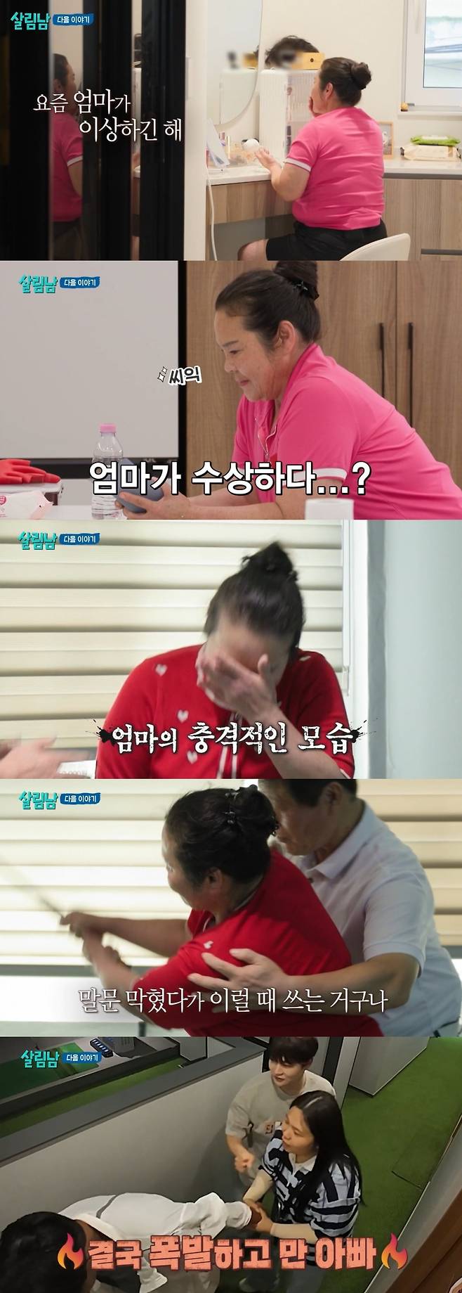 어머니의 불륜을 의심하는 연출을 내보냈다./사진제공= KBS