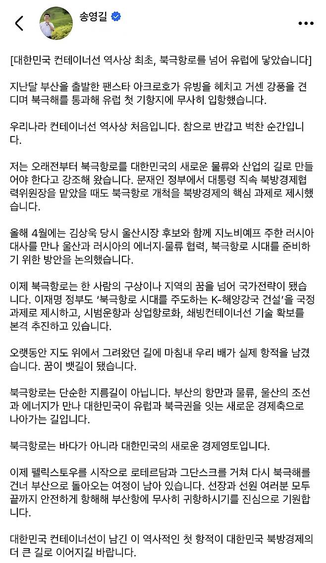 송영길 의원 페이스북 갈무리