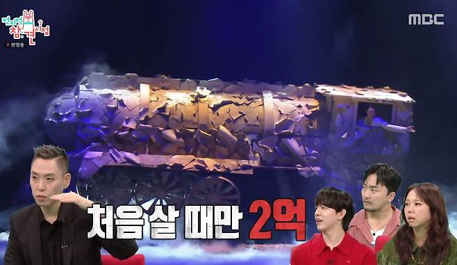 출처:MBC '전지적 참견 시점'