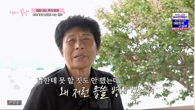 출처:TV조선 ‘엄마의 봄날’