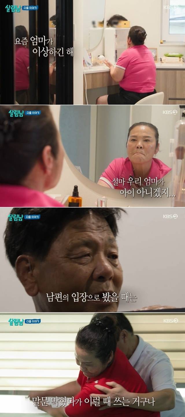 사진 | KBS2 ‘살림남2’ 화면 캡처