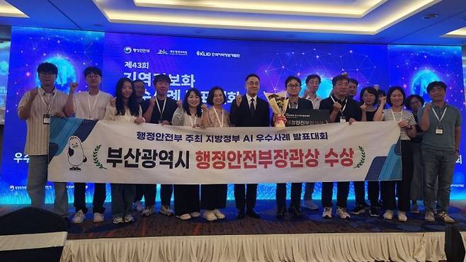 부산시가 '제43회 지방정부 AI 우수사례 발표대회'에서 행정안전부장관상을 받고 기념 사진을 남기고 있다.