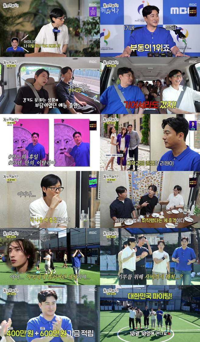 ‘놀면 뭐하니’ 안정환 ”외모, 내가 부동의 1위” (제공: MBC)