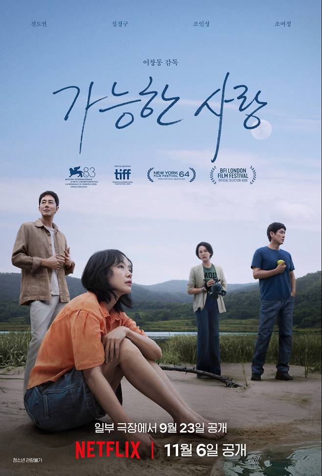 영화 '가능한 사랑' (제공: 넷플릭스)