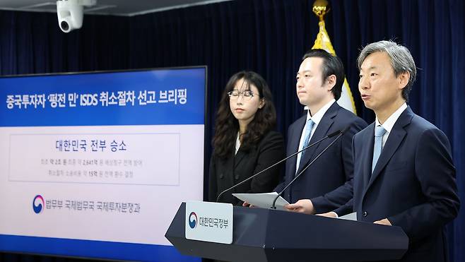 강준하 법무부 국제법무국장이 13일 서울 종로구 정부서울청사에서 중국 투자자 펑전 민 ISDS 취소 절차 승소 관련 브리핑을 하고 있다. 뉴스1