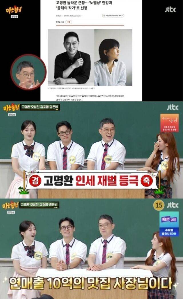 대형 교통사고를 극복하고 기적처럼 살아난 방송인 고명환이 CEO이자 억대 인세를 벌어들이는 베스트셀러 작가로 대성공을 거둔 근황을 전했다./ JTBC 예능 프로그램 ‘아는 형님’