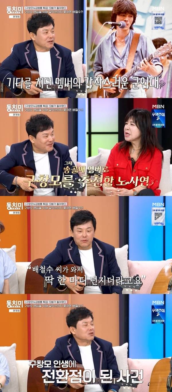 MBN ‘속풀이쇼 동치미’ 캡처