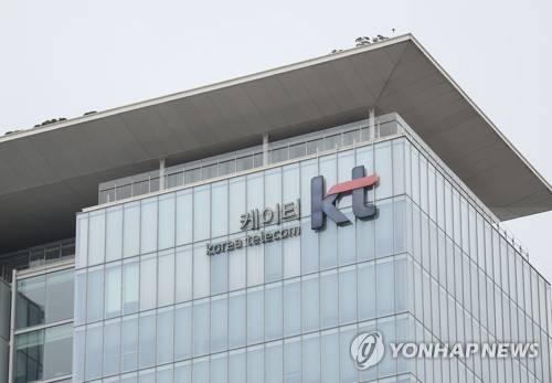 광화문 KT 사옥 [연합뉴스 자료사진]