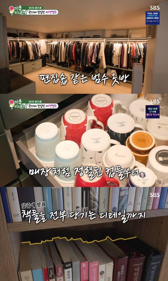 /사진 = SBS '미우새'