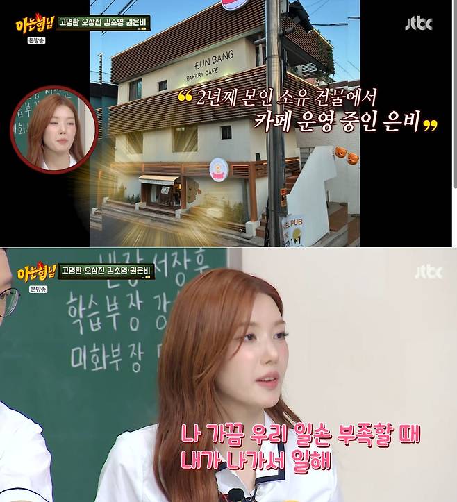 JTBC '아는 형님' 방송 화면