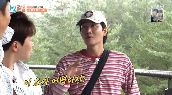 '1박 2일' 방송화면 캡처