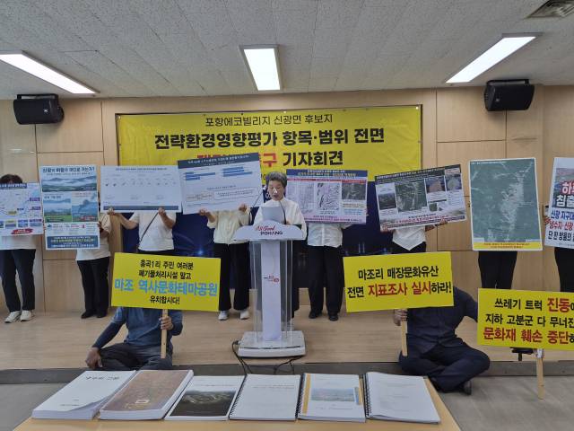 14일 오전 신광 에코빌리지 반대 주민대책위원회가 포항시청 브리핑룸에서 기자회견을 열고 있다. 배형욱 기자