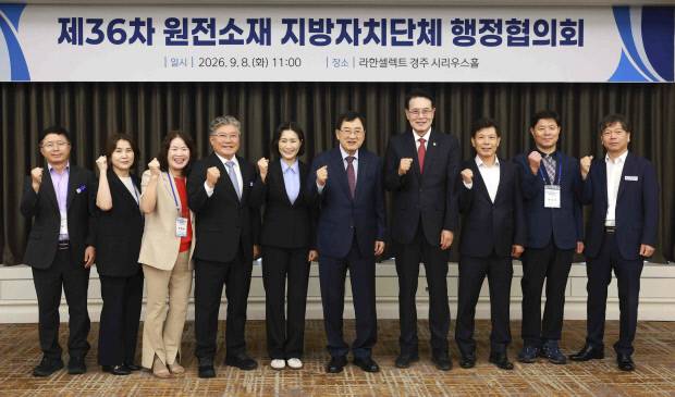 울진군이 제36차 원전소재 지방자치단체 행정협의회에 참석해 사용후핵연료 건식저장시설 설치와 관련 절차 개시 전 실효성 있는 '주변지역 지원방안'을 마련할 것을 관계기관에 촉구하고 공동 대응에 나서기로 했다. 울진군 제공.