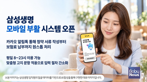 삼성생명, '모바일 부활 시스템' 오픈.&nbsp;ⓒ삼성생명