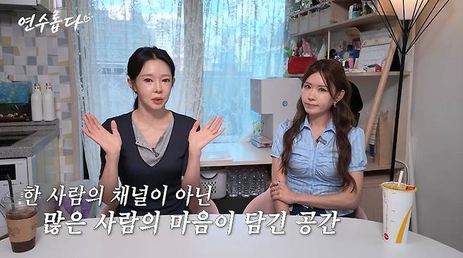출처:채널 '지연수의 연수롭다'