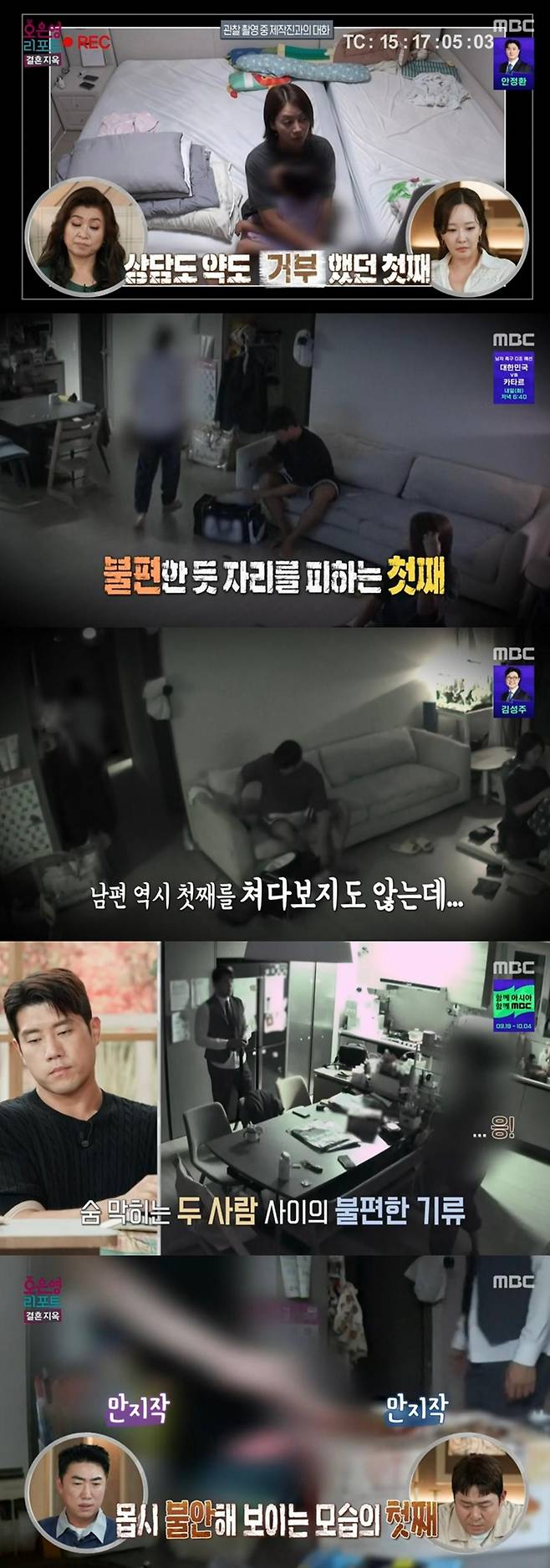출처:MBC ‘오은영 리포트-결혼 지옥’
