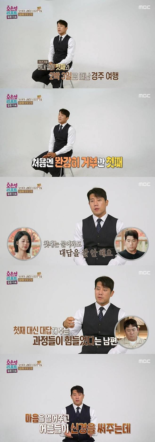 출처:MBC ‘오은영 리포트-결혼 지옥’