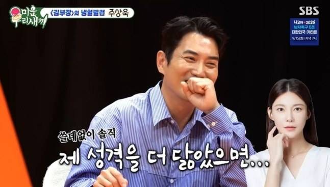 주상욱/방송 캡처