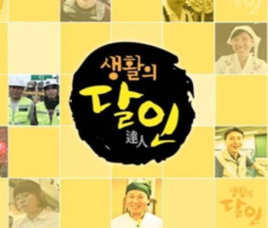은둔식달 서울 간짜장 '생활의 달인'&nbsp;