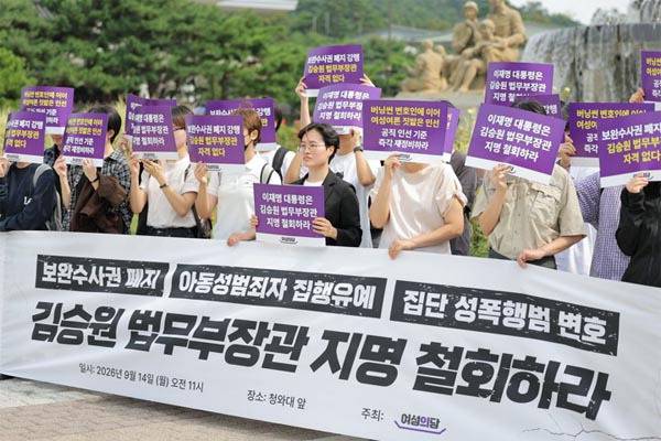 14일 서울 청와대 분수대 앞에서 여성의당 관계자들이 김승원 법무부 장관 후보자 지명 철회 촉구 기자회견을 하고 있다. 연합뉴스