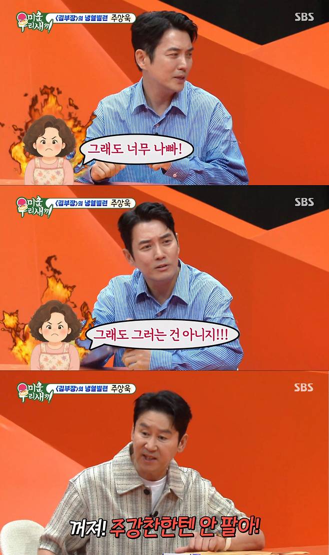 Joo Sang-wook revealed that he experienced the publics reaction at a fish market after taking on his first complete villain role in the drama *Chief Kim*, drawing laughter by confessing that he heard comments such as You shouldnt do that and Youre too mean.In the 512th episode of SBSs *My Ugly Duckling*, which aired on the 13th, actor Joo Sang-wook appeared as a guest and showcased his wit.On this day, Joo Sang-wook shared his thoughts on playing the villain Joo Kang-chan in the drama *Chief Kim*.Joo Sang-wook candidly confessed, It was my first time playing a complete villain. It might sound a little strange, but it was so much fun.Joo Sang-wook found the enjoyment of playing a villain in the characters power.Joo Sang-wook drew laughter by explaining, Unlike reality, since it was a role with strong power, everything went exactly as I said it, adding, I enjoyed filming until I got hit by Chief Kim (So Ji-sub).Upon hearing this, Shin Dong-yup cracked a joke by mentioning Joo Sang-wooks real-life married life. Shin Dong-yup made the set burst into laughter by saying, In the drama, everything went exactly as I said, but when I go home, I have to listen to my wife, Cha Ye-ryun.An anecdote was also shared about how he experienced the reactions to his villainous image in real life.Seo Jang-hoon began by saying, Joo Sang-wook went to a fish market recently and got cursed at.In response, Joo Sang-wook said, They really enjoyed the drama, adding, I heard things like, You shouldnt do that, and Youre so mean, making the aftermath of his villainous role feel real.Heartwarming stories from the cast of the drama *Chief Kim* were also mentioned.When Seo Jang-hoon remarked, So Ji-sub is famous for gifting pure gold to the *Chief Kim* team, Joo Sang-wook revealed, I received some too. I gifted pure gold to every staff member with my own money. Im keeping it safe.Upon hearing this, Shin Dong-yup responded with a witty remark. Shin Dong-yup added to the humor by saying, Then I will also give pure silver to the entire staff on the last day of filming for My Ugly Duckling. Silver prices have gone up a lot lately.Joo Sang-wook also shared stories about his daughter.When Seo Jang-hoon asked, Your daughter is already nine years old. Who does she resemble more, you or your wife? Joo Sang-wook replied, I think she resembles her dad above the nose. Her personality seems to be very much like mine. She is very calm.He then drew laughter by honestly confessing, I hope she resembles my personality more in the future.