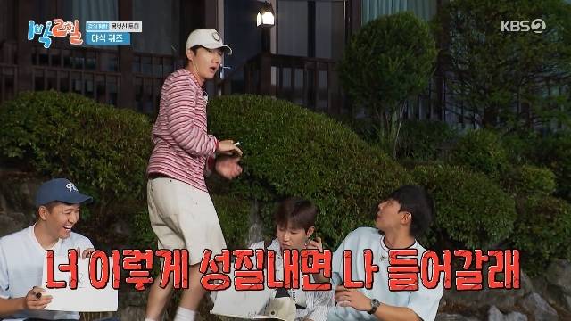 KBS 2TV ‘1박 2일 시즌4’ 캡처