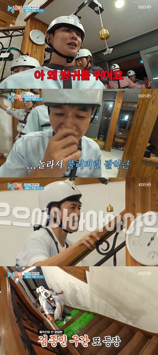 KBS 2TV ‘1박 2일 시즌4’ 캡처