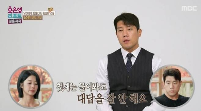 /사진=MBC '오은영 리포트-결혼지옥'