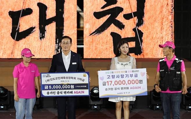 고향사랑기부금 전달한 송가인 팬카페 [진도군 제공·재판매 및 DB 금지]