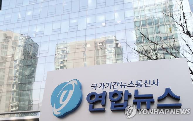 연합뉴스 건물 [연합뉴스 자료사진]