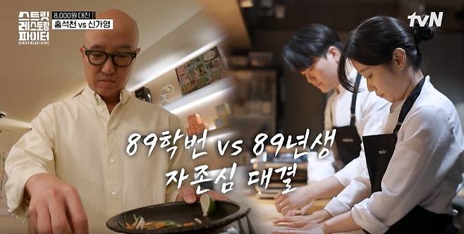 '스트릿 레스토랑 파이터'에서 홍석천의 대결 장면. / 사진=tvN 영상 캡처