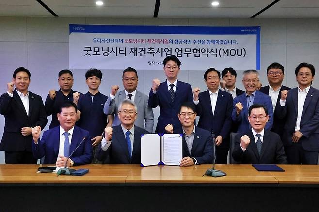 ▲지난 14일 서울 강남구 우리자산신탁 본사에서 열린 '굿모닝시티쇼핑몰 도심복합개발사업 업무협약식'에서 (앞줄 오른쪽부터) 김기남 굿모닝시티 관리단 대표관리인, 김범석 우리자산신탁 대표, 백승훈 굿모닝시티 재건축 위원장 등 관계자들이 기념 촬영을 하고 있다.