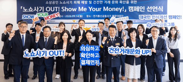 신한금융그룹(회장 진옥동)은 지난 14일부터 한 달 간 금융위원회·금융감독원·경찰청과 함께 노쇼사기 피해 예방 및 건전한 거래문화 조성을 위한 공동 캠페인을 실시한다고 15일 밝혔다.&nbsp;캠페인 협약식에서 (왼쪽부터) 하주식 금융위 FIU 제도운영기획관, 이정만 금감원 금융사기대응단 국장, 임현정 신한지주 소비자보호부문 본부장, 가맹점 대표, 오창배 경찰청 전기통신사기 통합대응단장, 박현주 신한지주 소비자보호부문장, 정해영 신한은행 자금세탁방지본부 상무가 관계자들과 기념 촬영하는 모습&nbsp; /신한금융