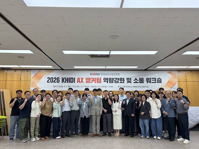 한국보건산업진흥원이  'AX 앵커팀 역량강화 및 소통 워크숍'을 개최한 모습 (보건산업진흥원 제공)