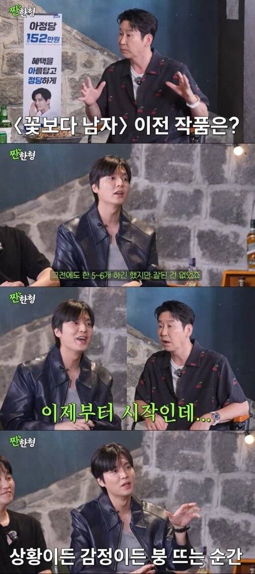 배우 이민호. 사진 | 유튜브 채널 ‘짠한형 신동엽