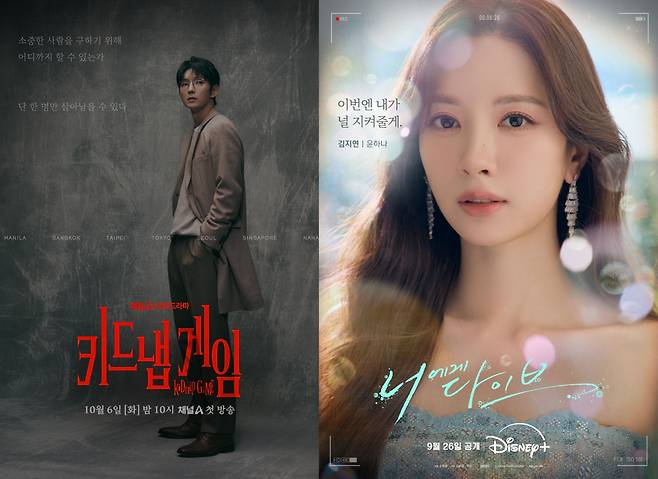 ‘키드냅 게임’ &nbsp;‘너에게 다이브’ (사진=채널A, 덱스터픽쳐스 제공)