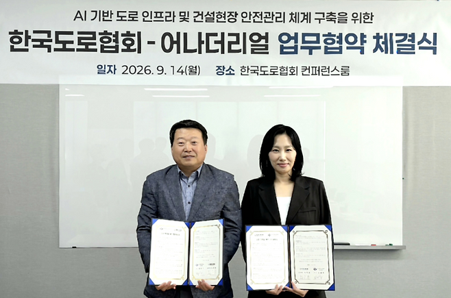 최희철 한국도로협회 상근부회장과 김현주 어나더리얼 대표 [어나더리얼]