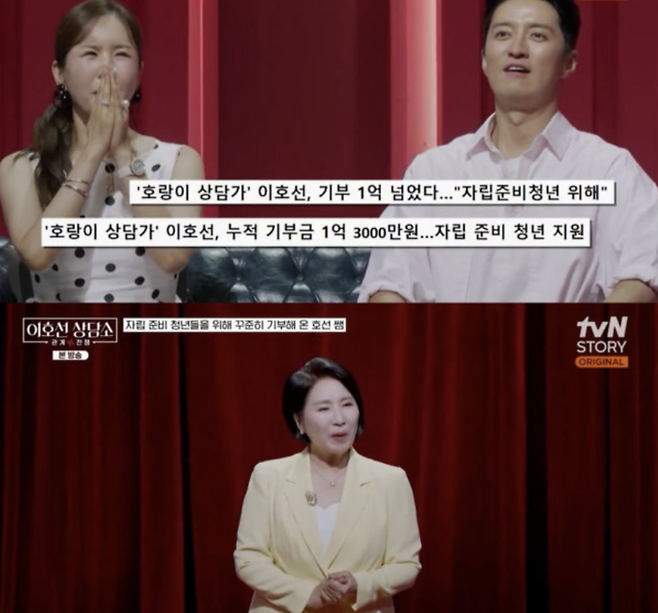 tvN STORY ‘이호선 상담소’